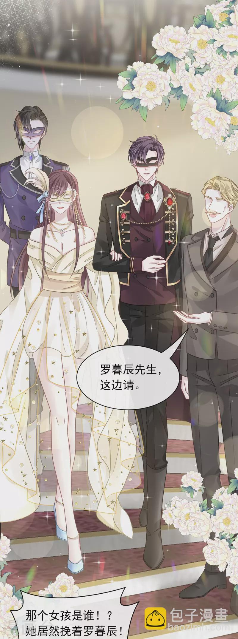 🍲重生成血族总裁的小甜点 第40话 罗暮辰的女伴 第32页