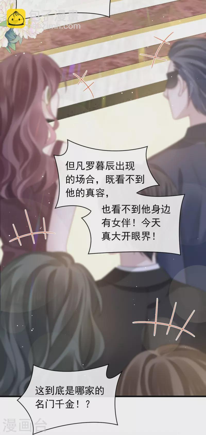 🍲重生成血族总裁的小甜点 第40话 罗暮辰的女伴 第33页