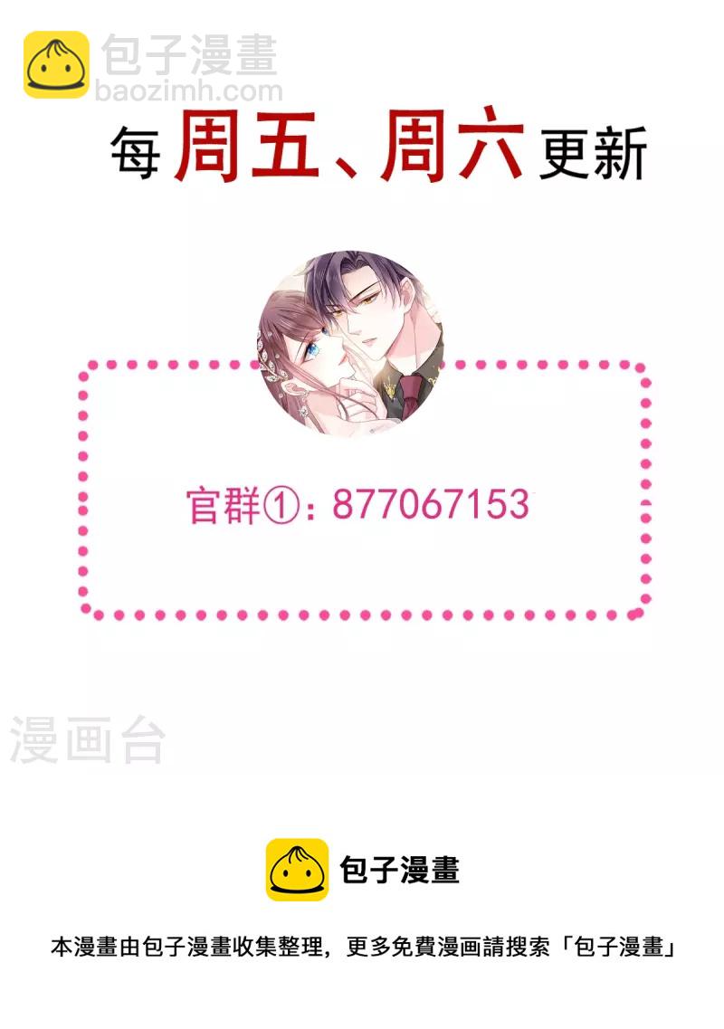 🍲重生成血族总裁的小甜点 第40话 罗暮辰的女伴 第38页