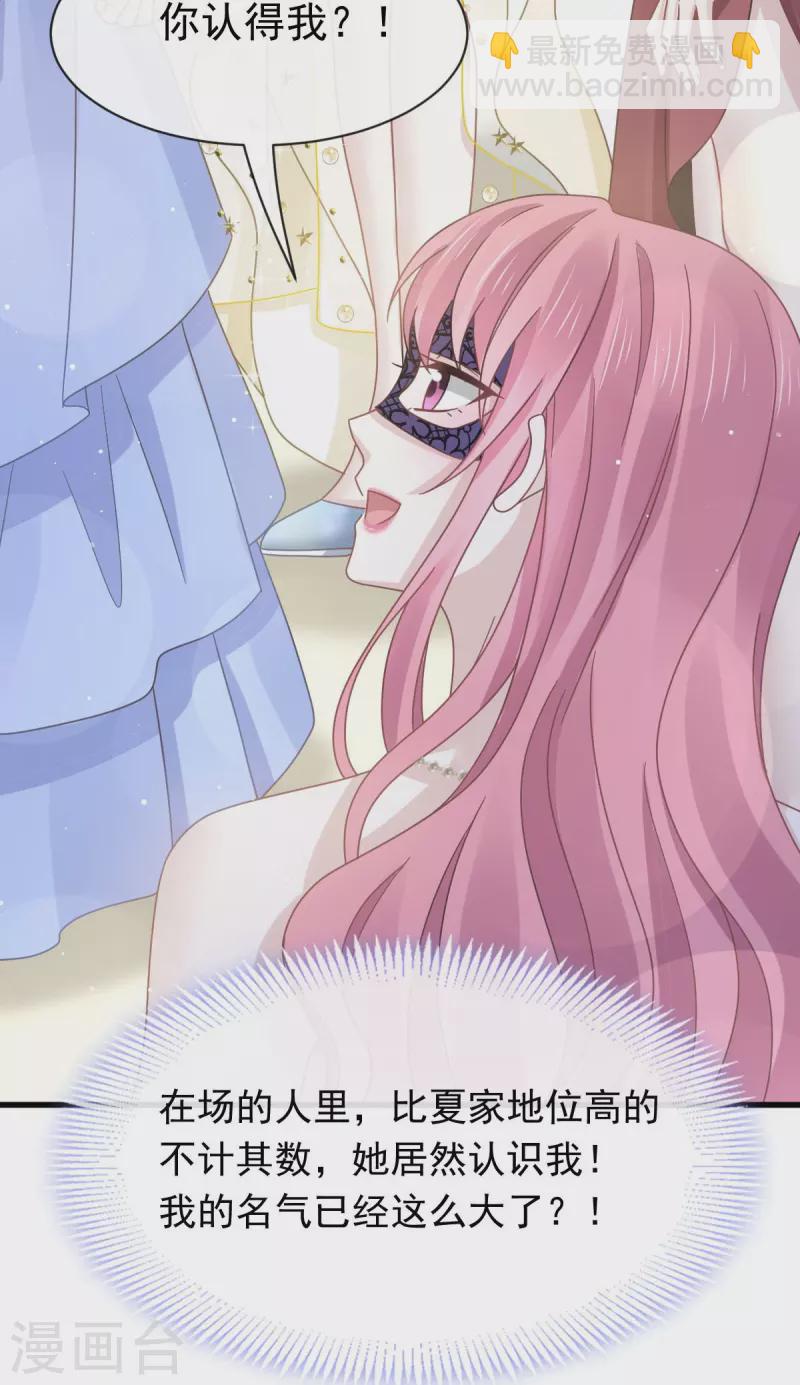 🍲重生成血族总裁的小甜点 第41话 狗咬狗 第11页