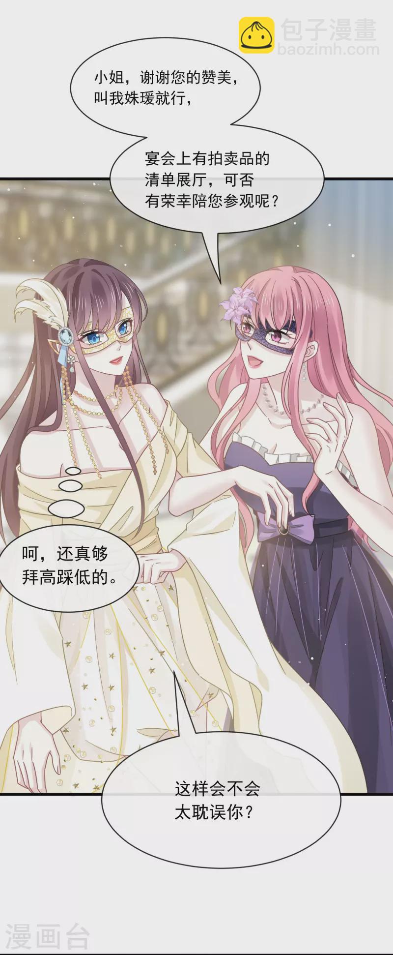 🍲重生成血族总裁的小甜点 第41话 狗咬狗 第13页