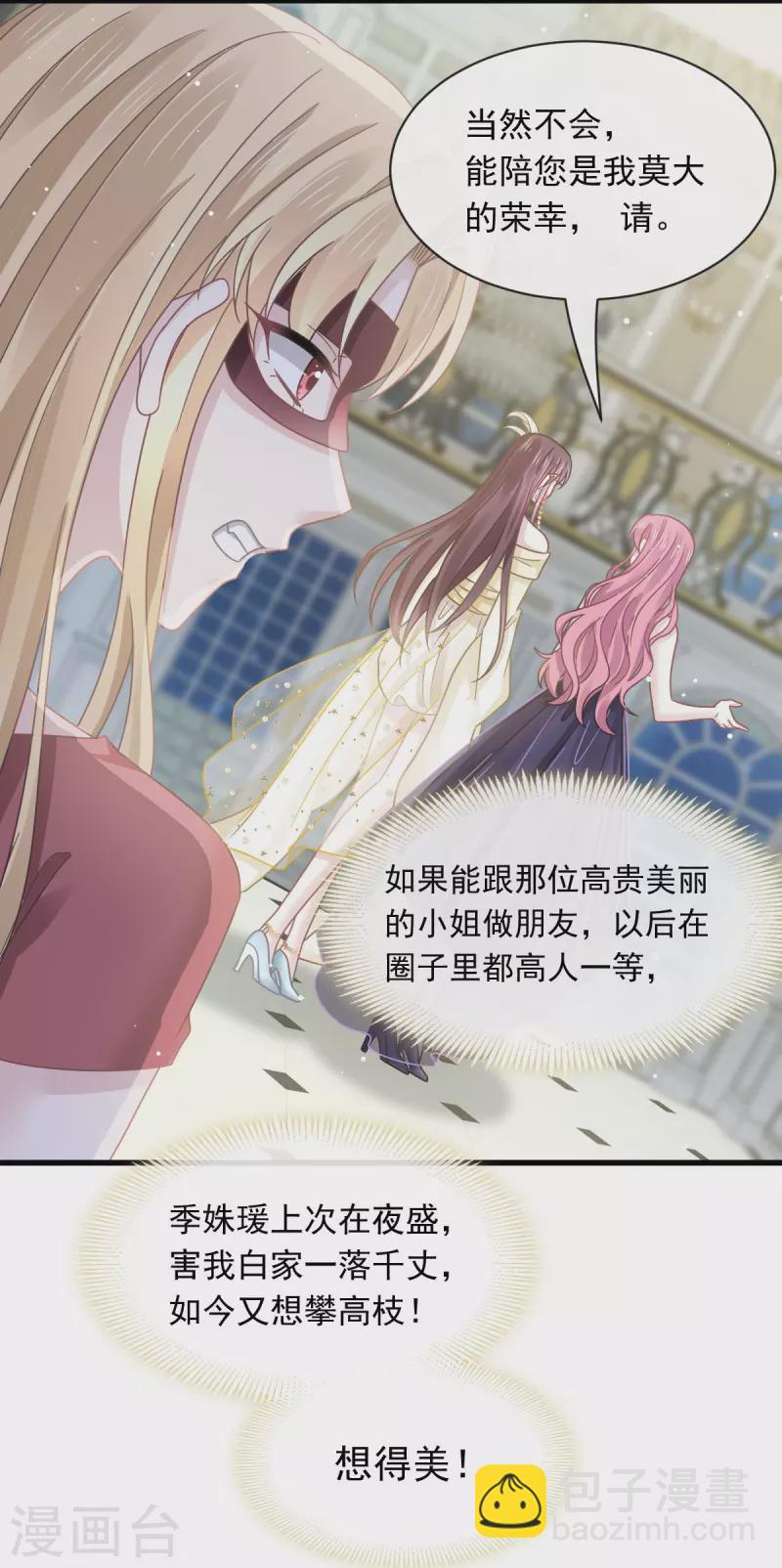 🍲重生成血族总裁的小甜点 第41话 狗咬狗 第14页