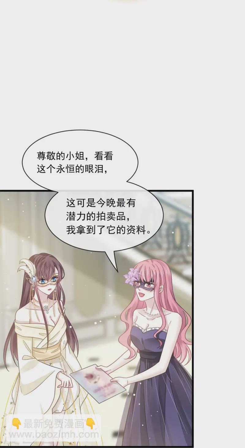 🍲重生成血族总裁的小甜点 第41话 狗咬狗 第15页