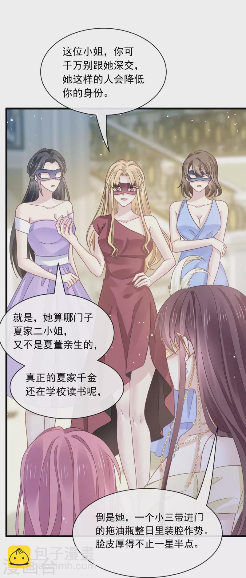 🍲重生成血族总裁的小甜点 第41话 狗咬狗 第16页