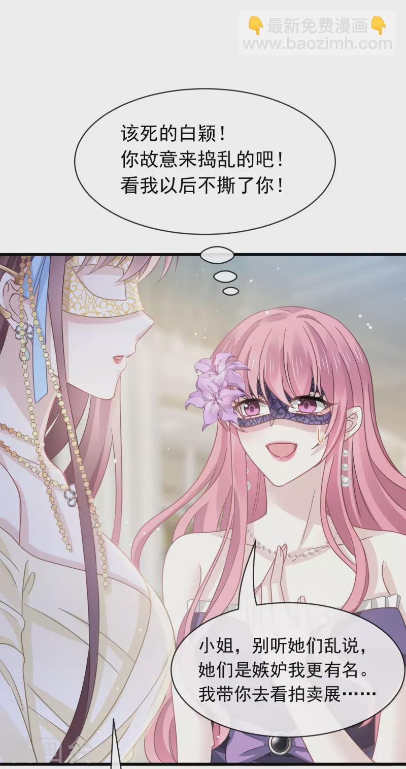 🍲重生成血族总裁的小甜点 第41话 狗咬狗 第17页