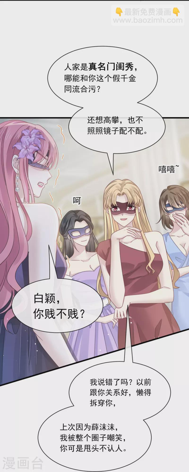 🍲重生成血族总裁的小甜点 第41话 狗咬狗 第20页