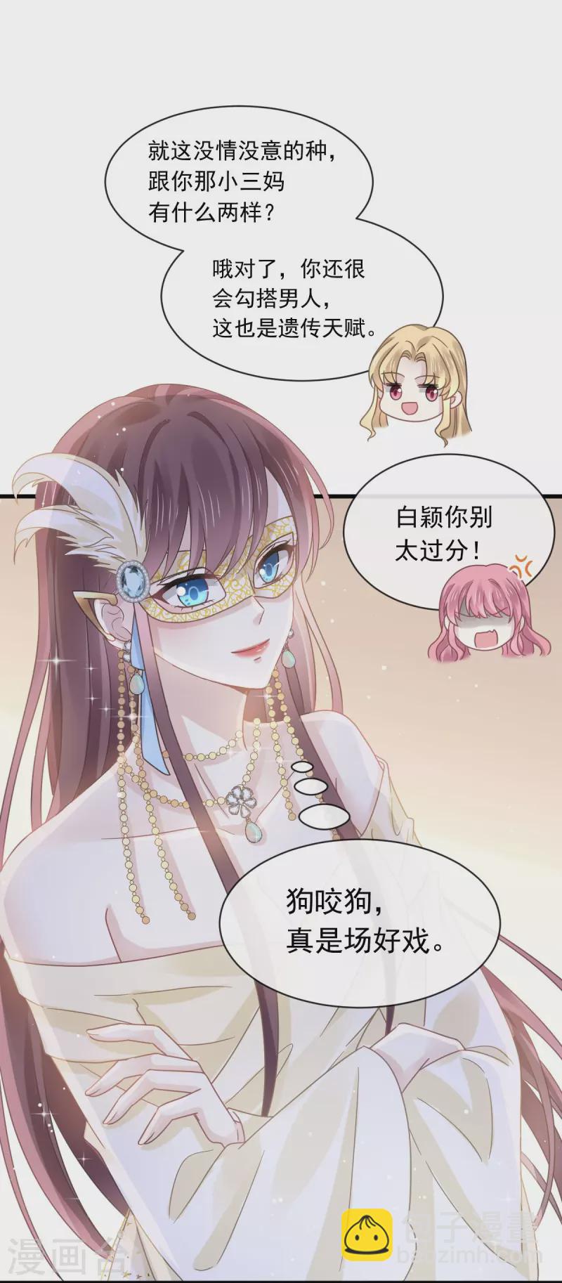 🍲重生成血族总裁的小甜点 第41话 狗咬狗 第21页