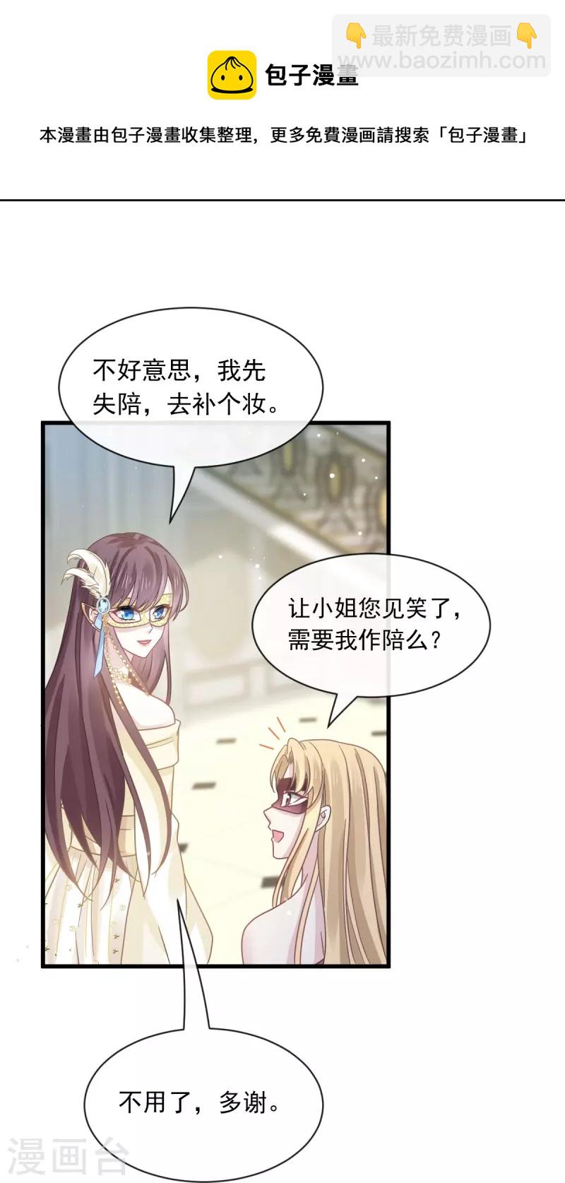 🍲重生成血族总裁的小甜点 第41话 狗咬狗 第22页