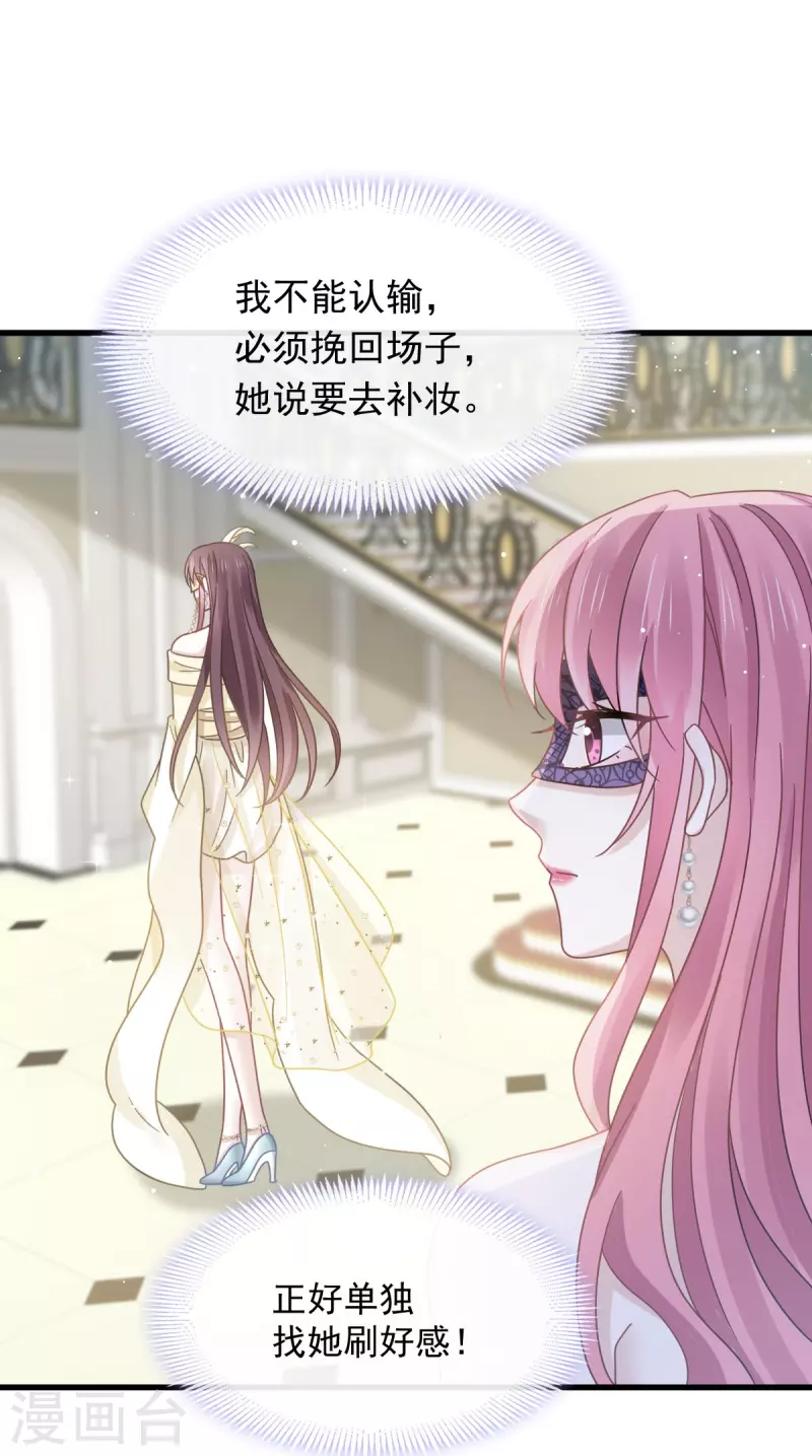 🍲重生成血族总裁的小甜点 第41话 狗咬狗 第23页