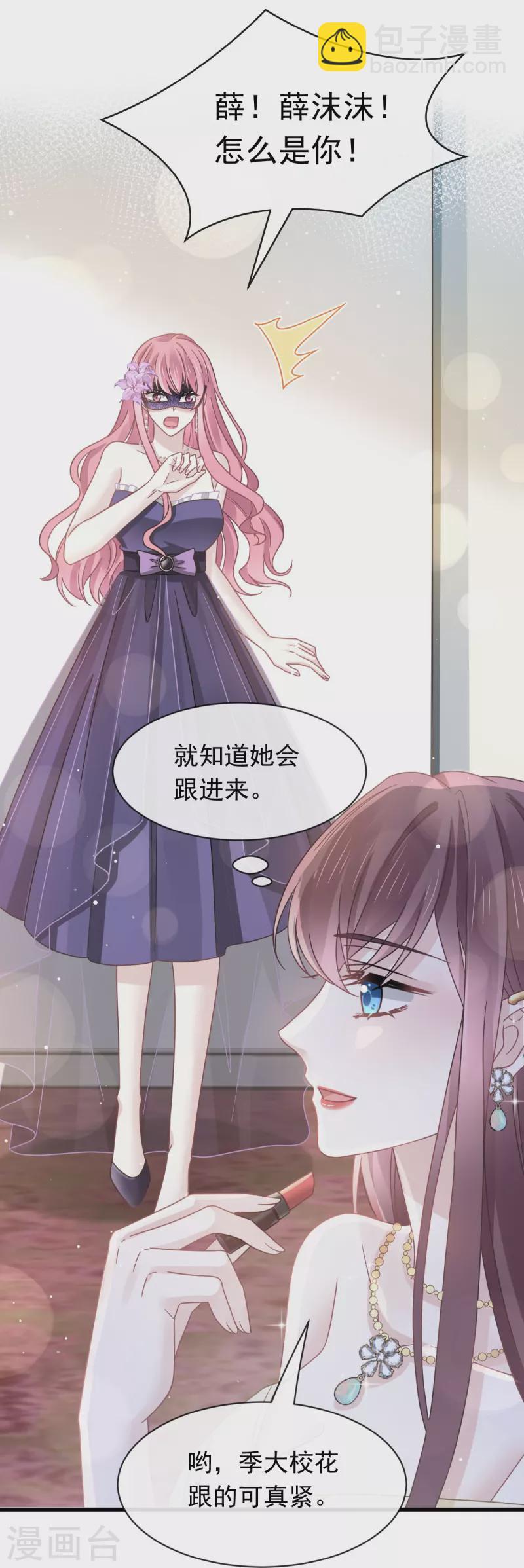 🍲重生成血族总裁的小甜点 第41话 狗咬狗 第25页