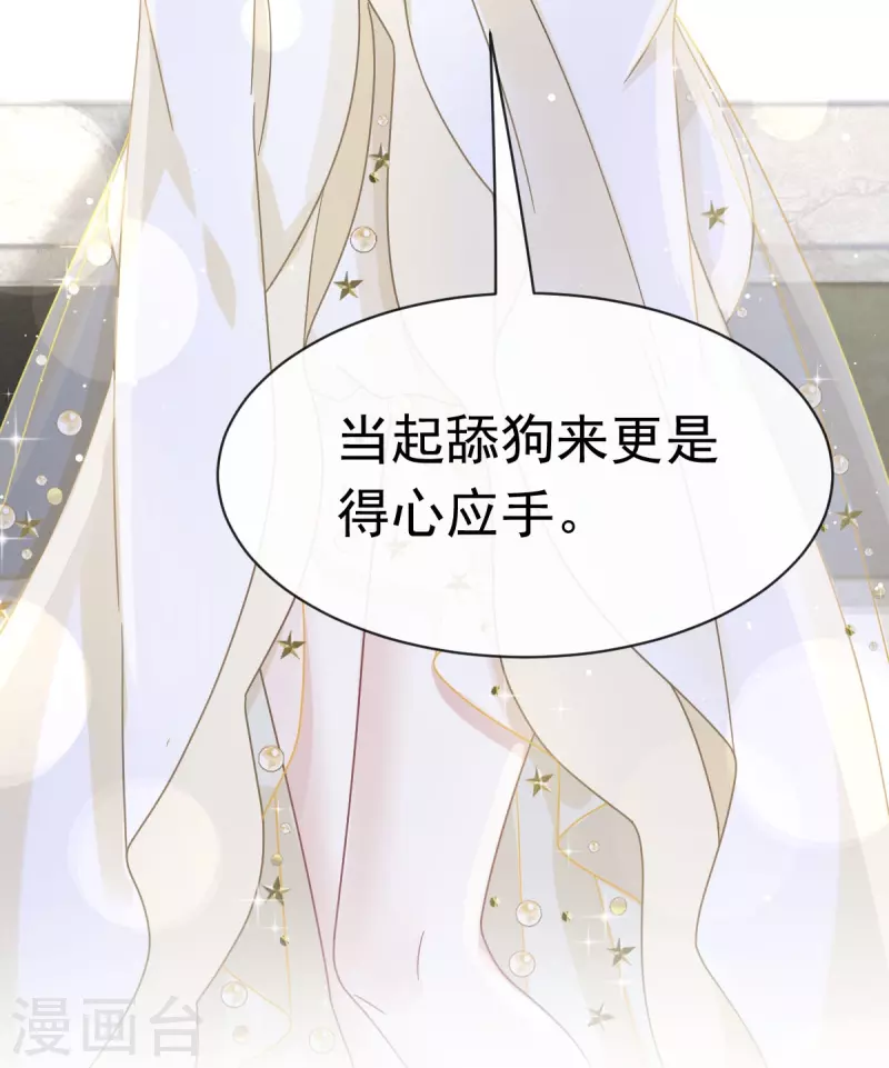 🍲重生成血族总裁的小甜点 第41话 狗咬狗 第27页