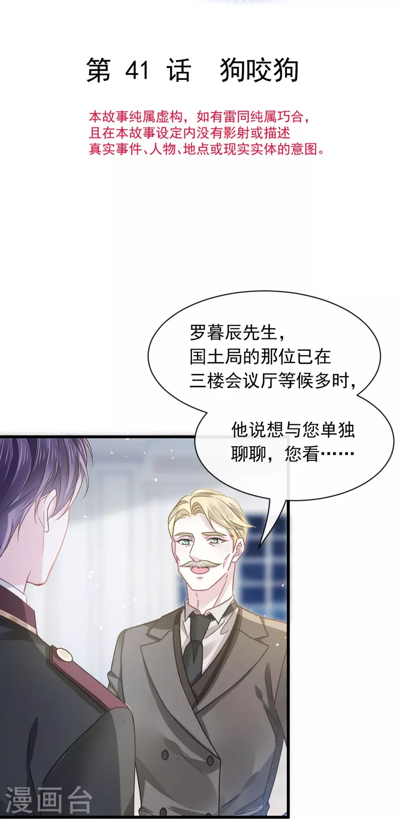🍲重生成血族总裁的小甜点 第41话 狗咬狗 第3页