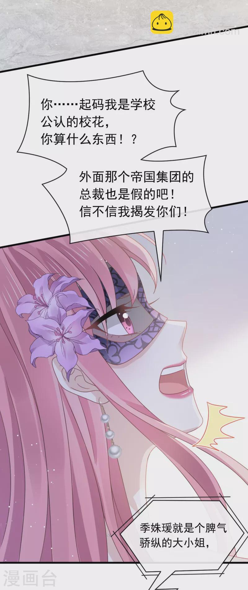🍲重生成血族总裁的小甜点 第41话 狗咬狗 第31页