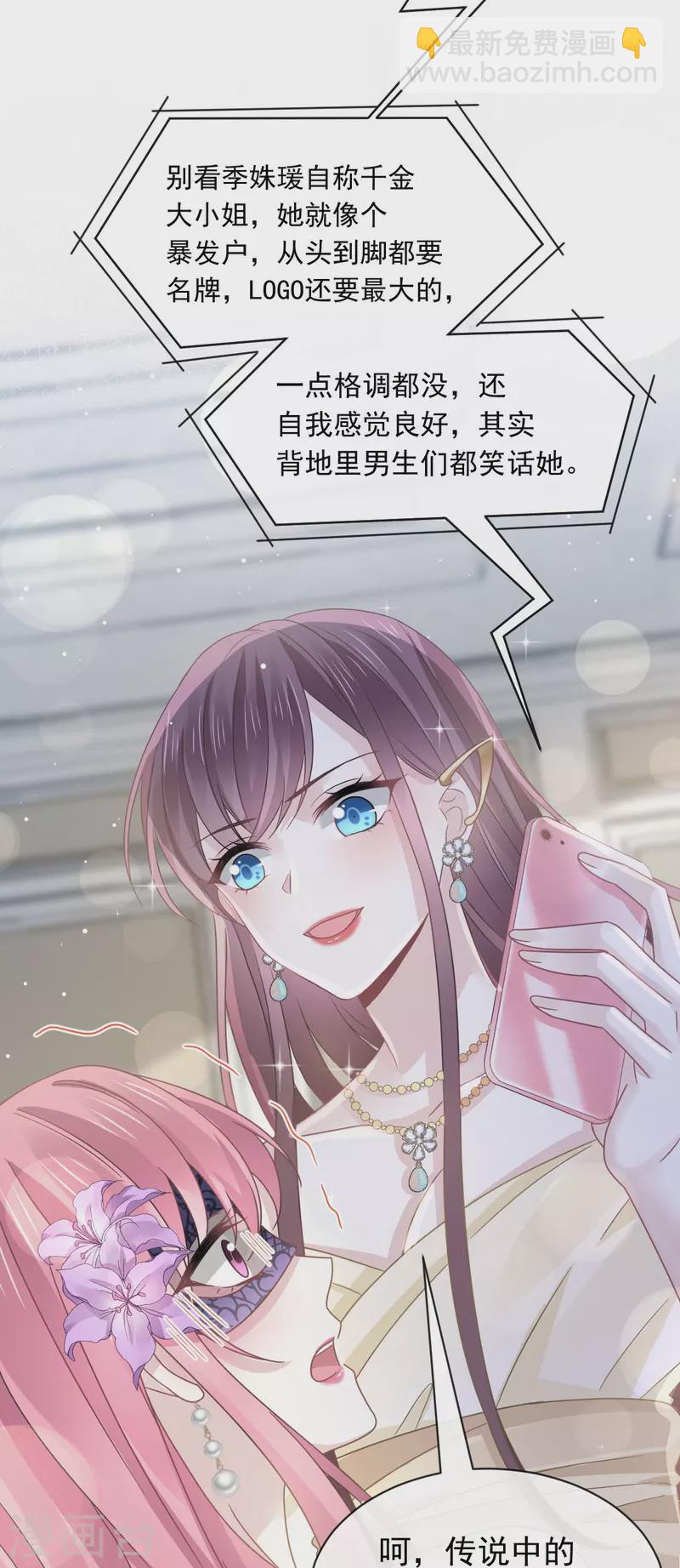 🍲重生成血族总裁的小甜点 第41话 狗咬狗 第32页