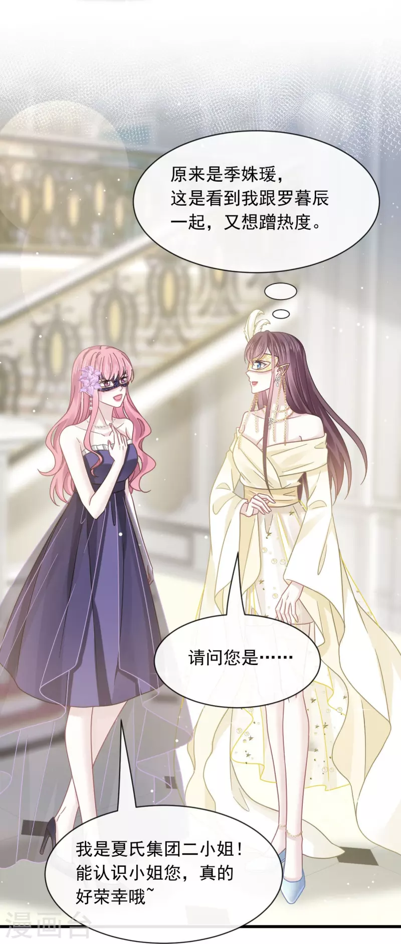 🍲重生成血族总裁的小甜点 第41话 狗咬狗 第7页