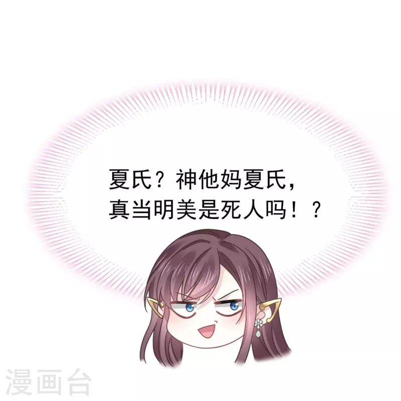 🍲重生成血族总裁的小甜点 第41话 狗咬狗 第8页