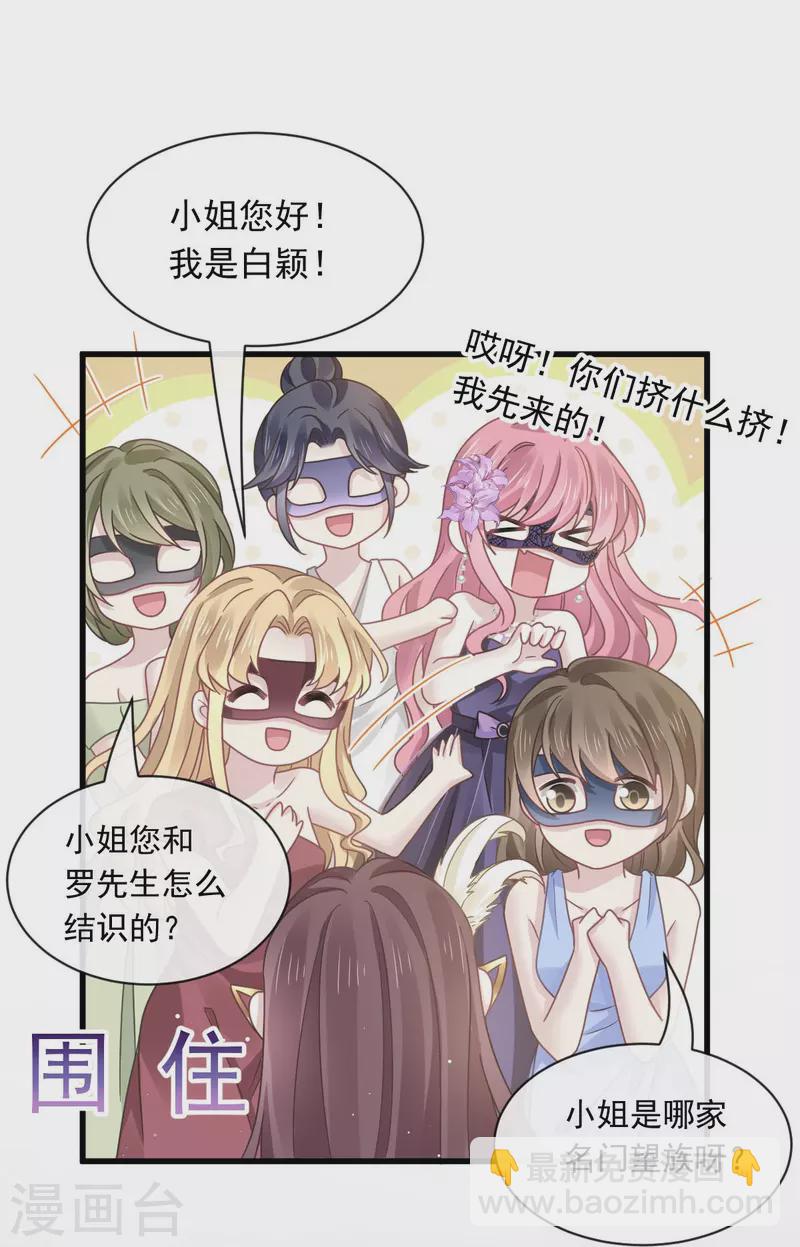 🍲重生成血族总裁的小甜点 第41话 狗咬狗 第9页