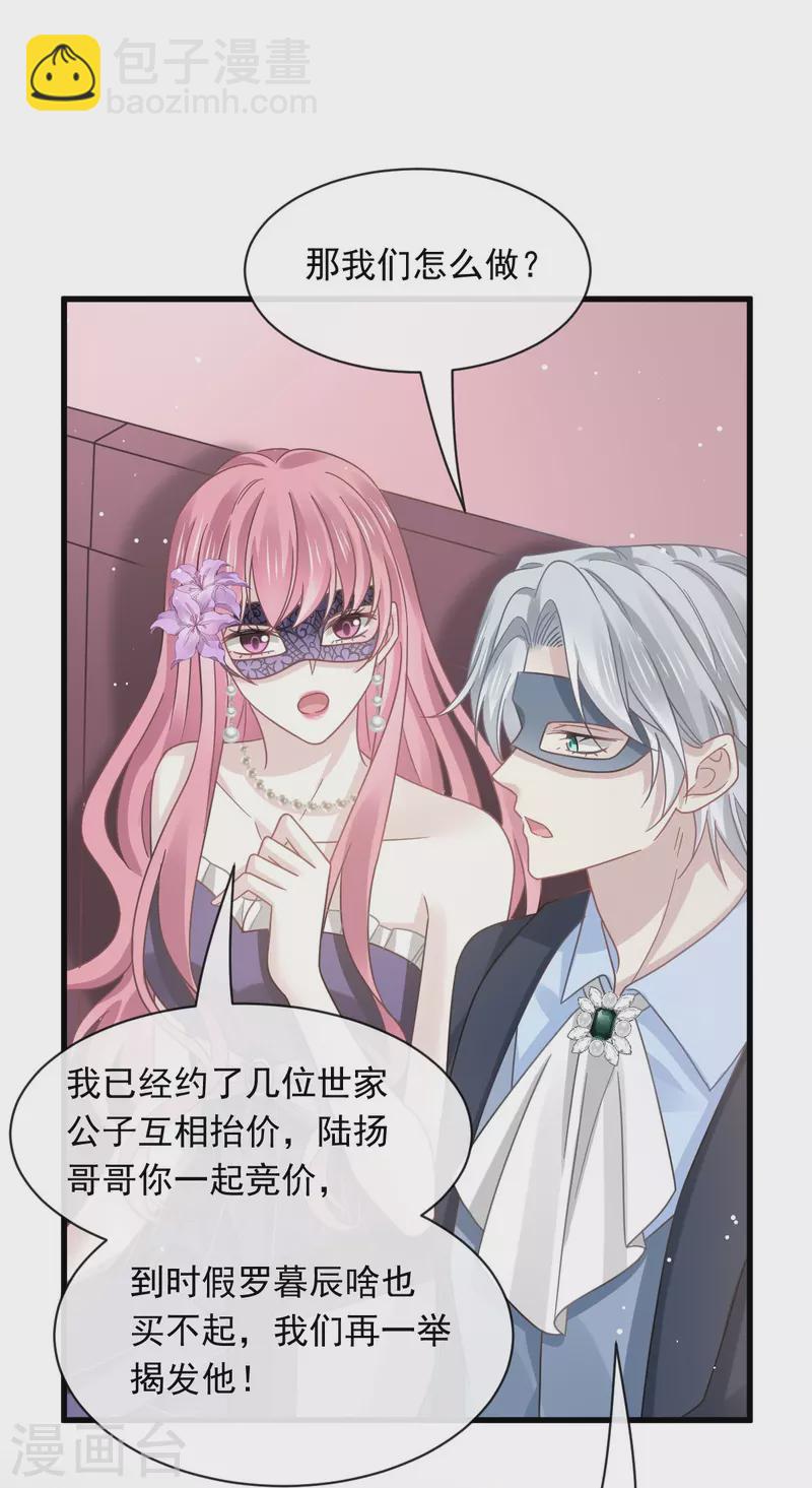 🍲重生成血族总裁的小甜点 第43话 荆棘中的天使 第10页