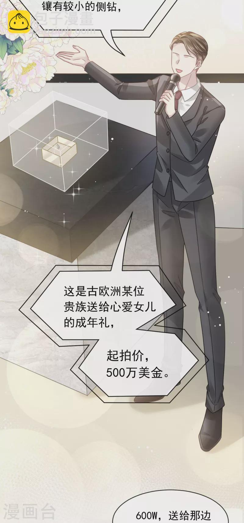 🍲重生成血族总裁的小甜点 第43话 荆棘中的天使 第12页