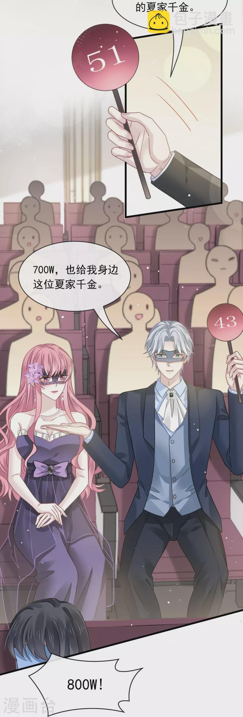 🍲重生成血族总裁的小甜点 第43话 荆棘中的天使 第13页