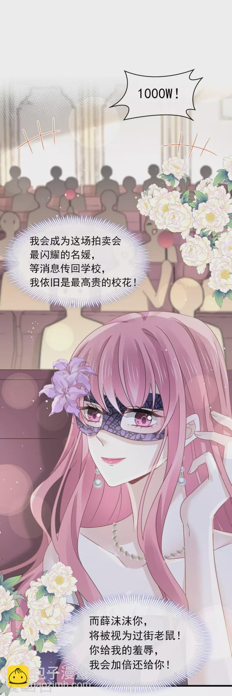 🍲重生成血族总裁的小甜点 第43话 荆棘中的天使 第14页
