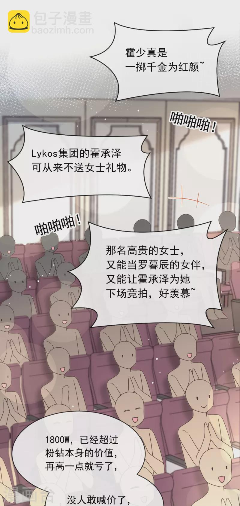 🍲重生成血族总裁的小甜点 第43话 荆棘中的天使 第17页