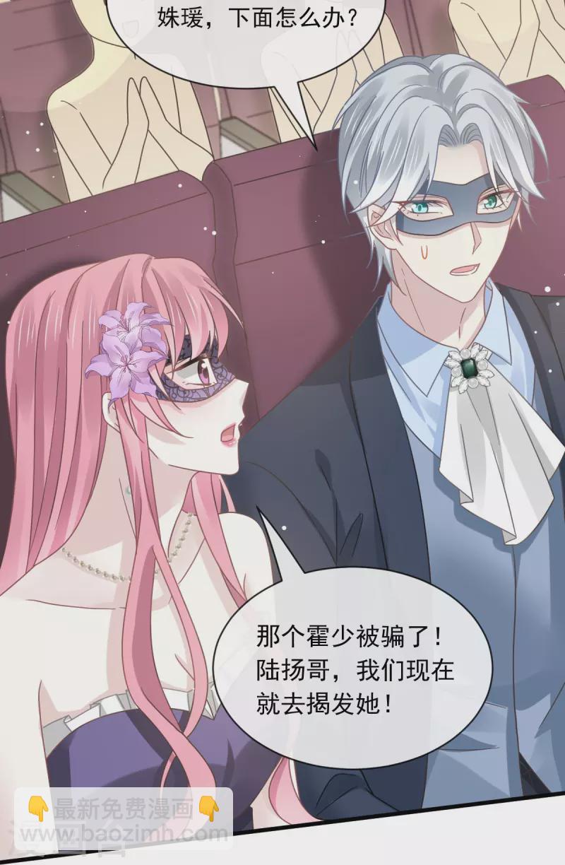 🍲重生成血族总裁的小甜点 第43话 荆棘中的天使 第18页