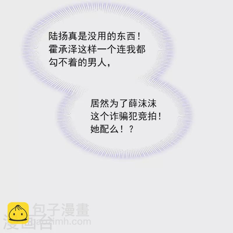 🍲重生成血族总裁的小甜点 第43话 荆棘中的天使 第19页