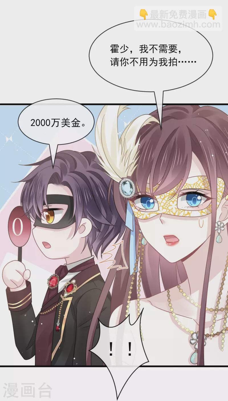 🍲重生成血族总裁的小甜点 第43话 荆棘中的天使 第20页