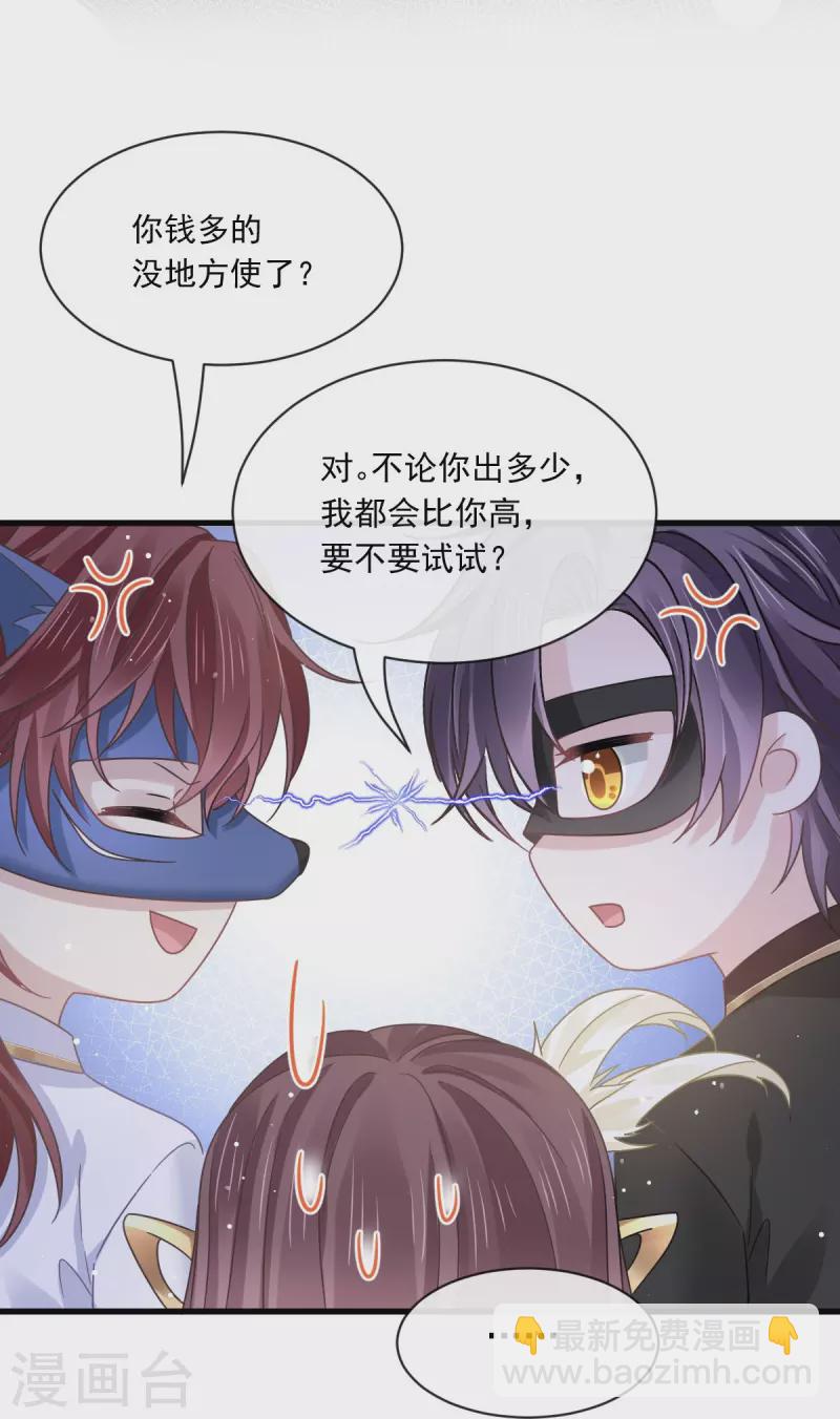 🍲重生成血族总裁的小甜点 第43话 荆棘中的天使 第22页