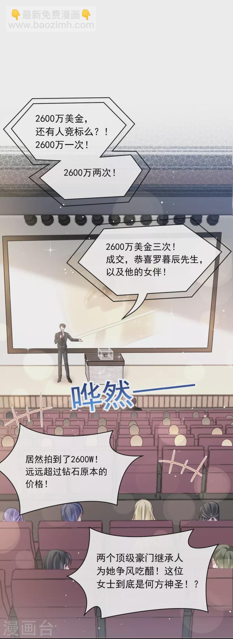 🍲重生成血族总裁的小甜点 第43话 荆棘中的天使 第23页