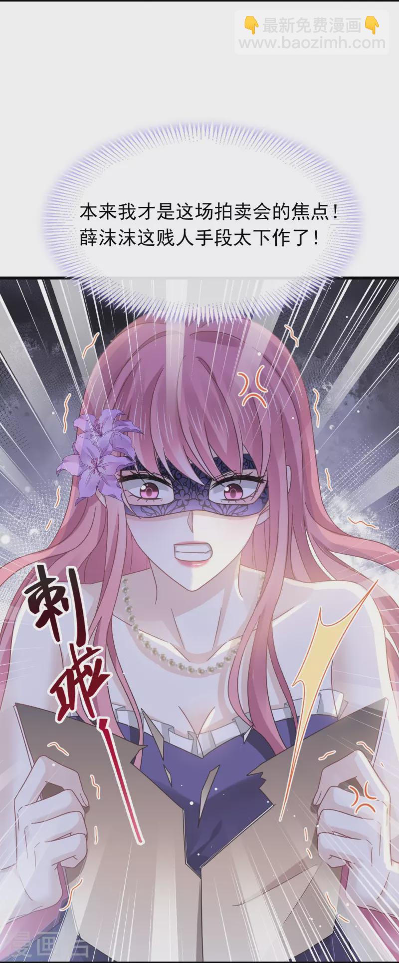 🍲重生成血族总裁的小甜点 第43话 荆棘中的天使 第24页