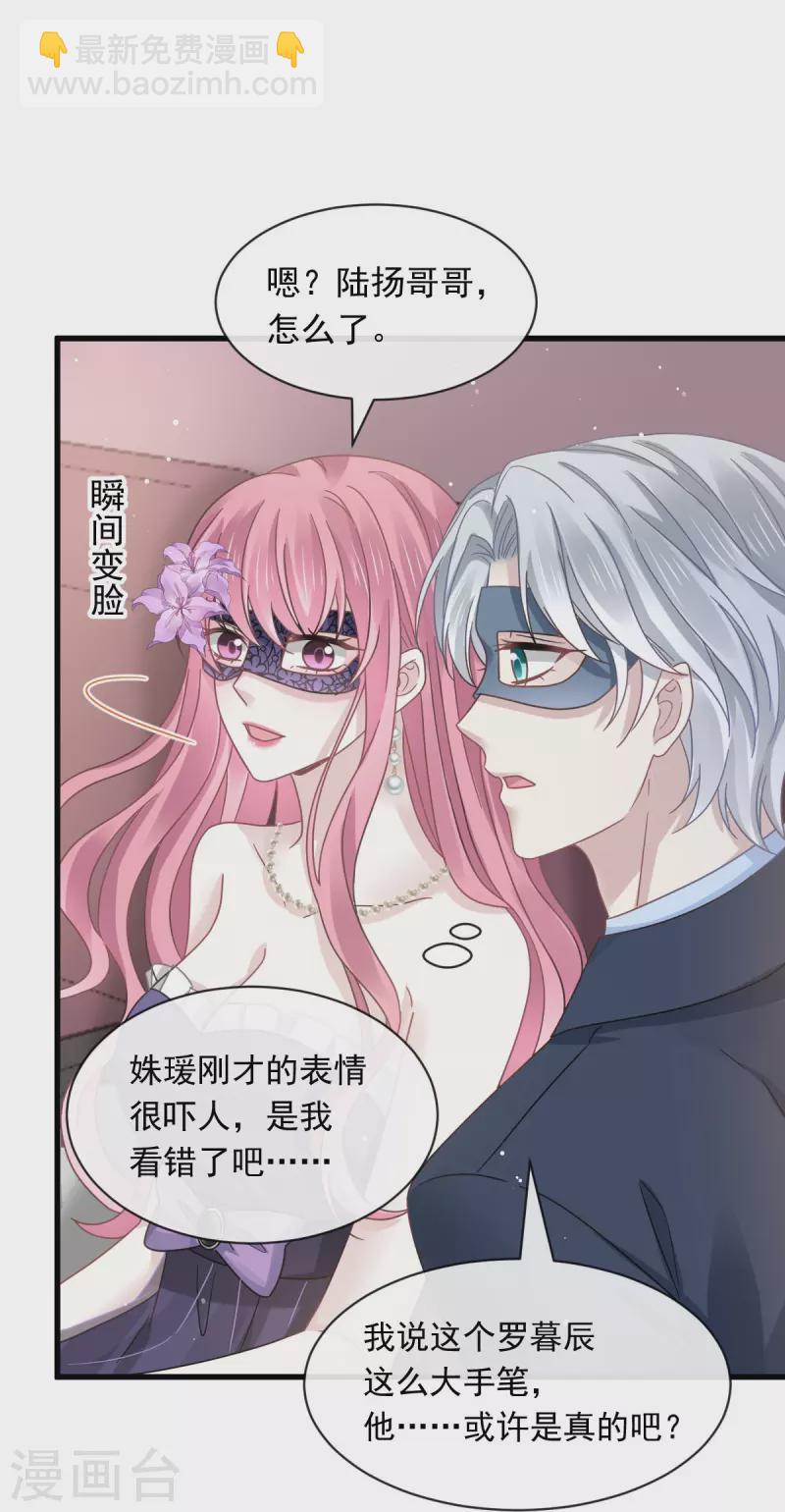 🍲重生成血族总裁的小甜点 第43话 荆棘中的天使 第26页