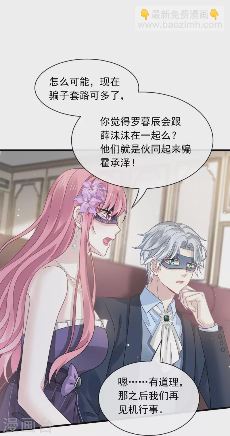 🍲重生成血族总裁的小甜点 第43话 荆棘中的天使 第27页