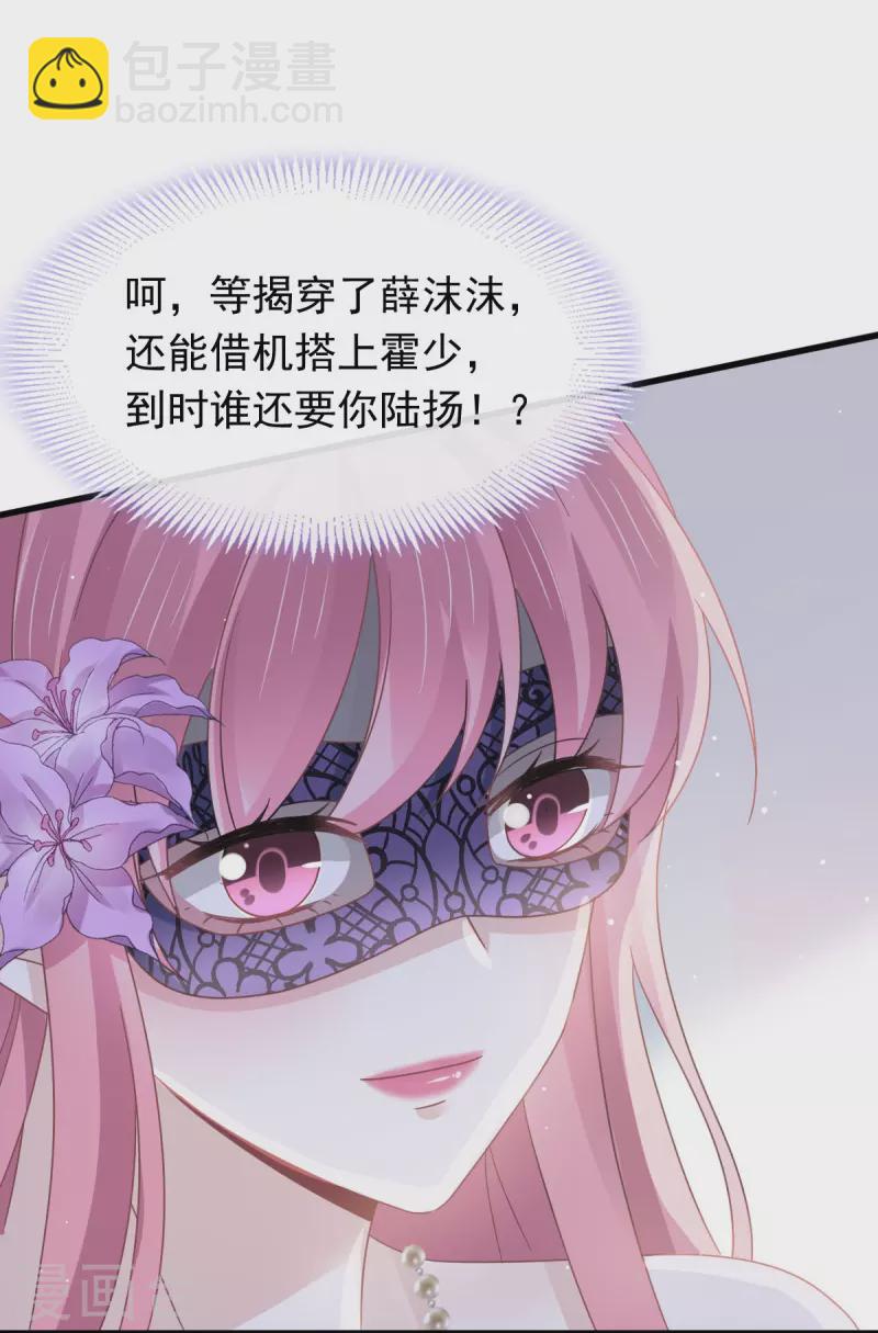 🍲重生成血族总裁的小甜点 第43话 荆棘中的天使 第28页