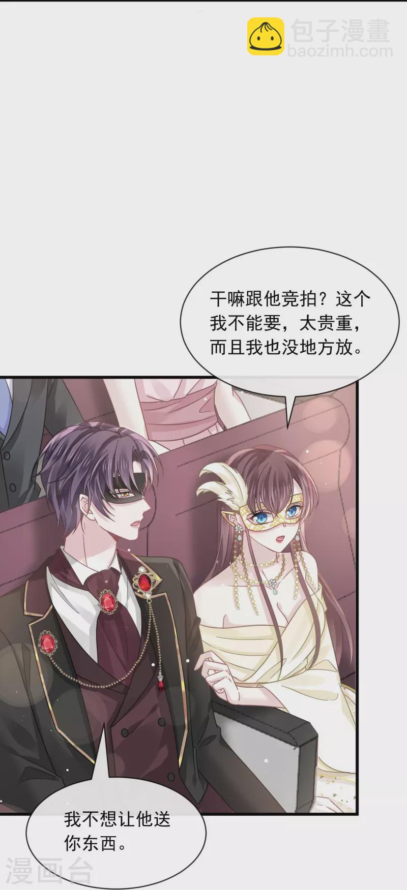 🍲重生成血族总裁的小甜点 第43话 荆棘中的天使 第29页