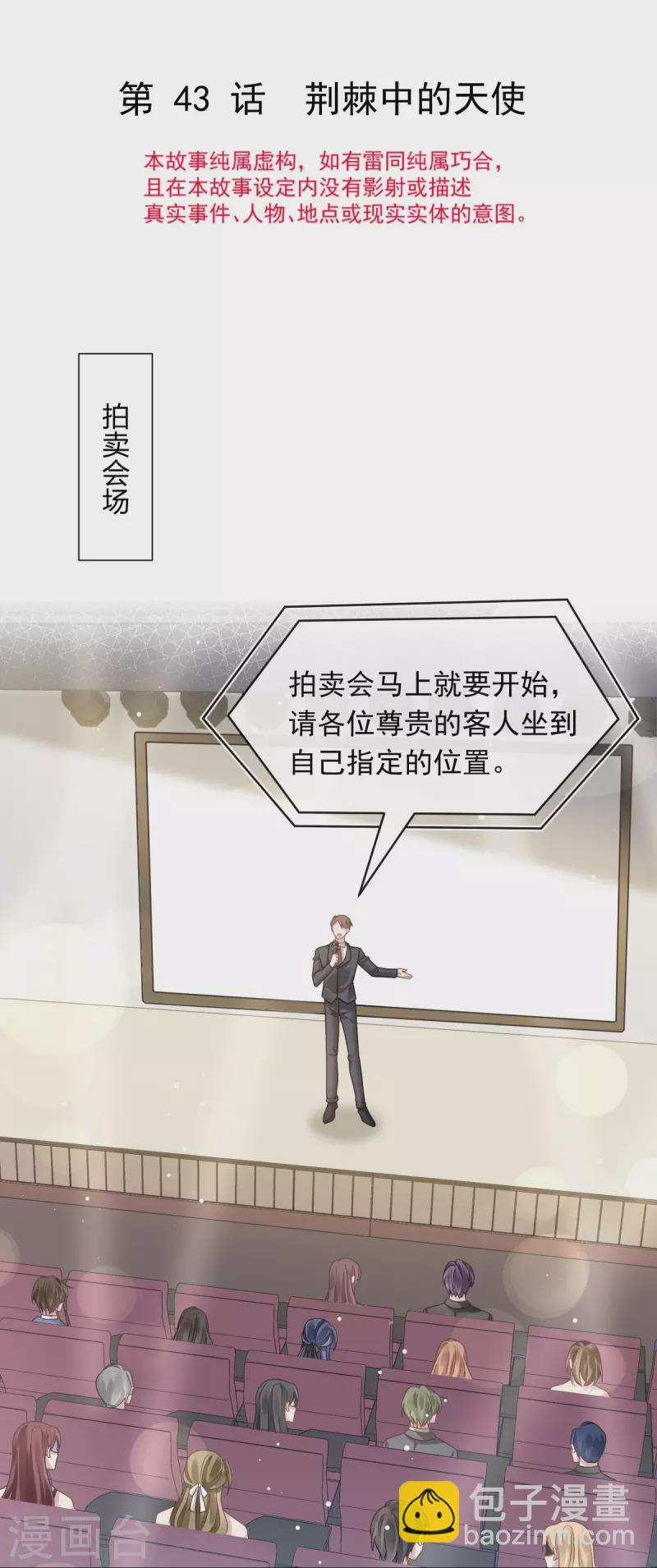 🍲重生成血族总裁的小甜点 第43话 荆棘中的天使 第3页
