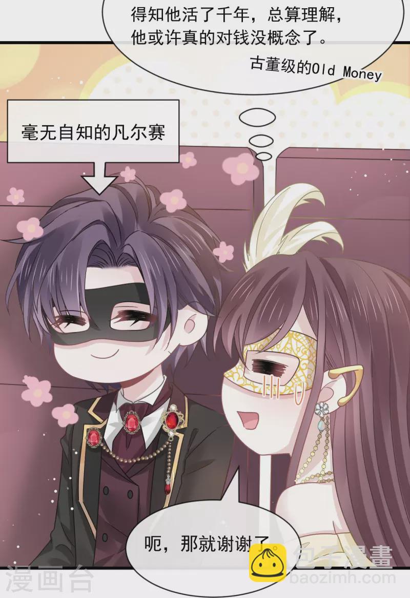 🍲重生成血族总裁的小甜点 第43话 荆棘中的天使 第32页