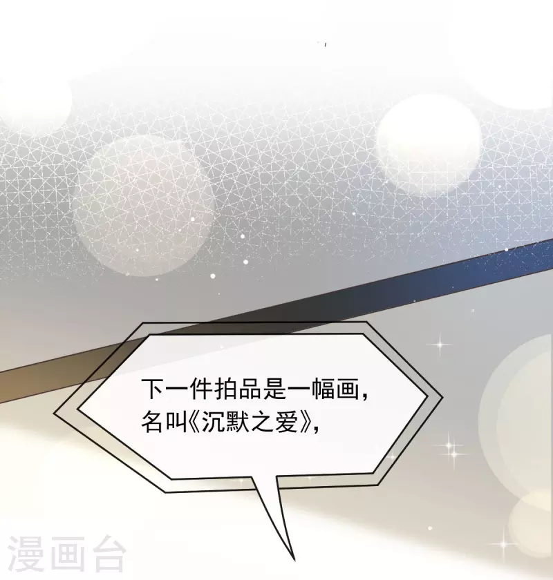 🍲重生成血族总裁的小甜点 第43话 荆棘中的天使 第33页