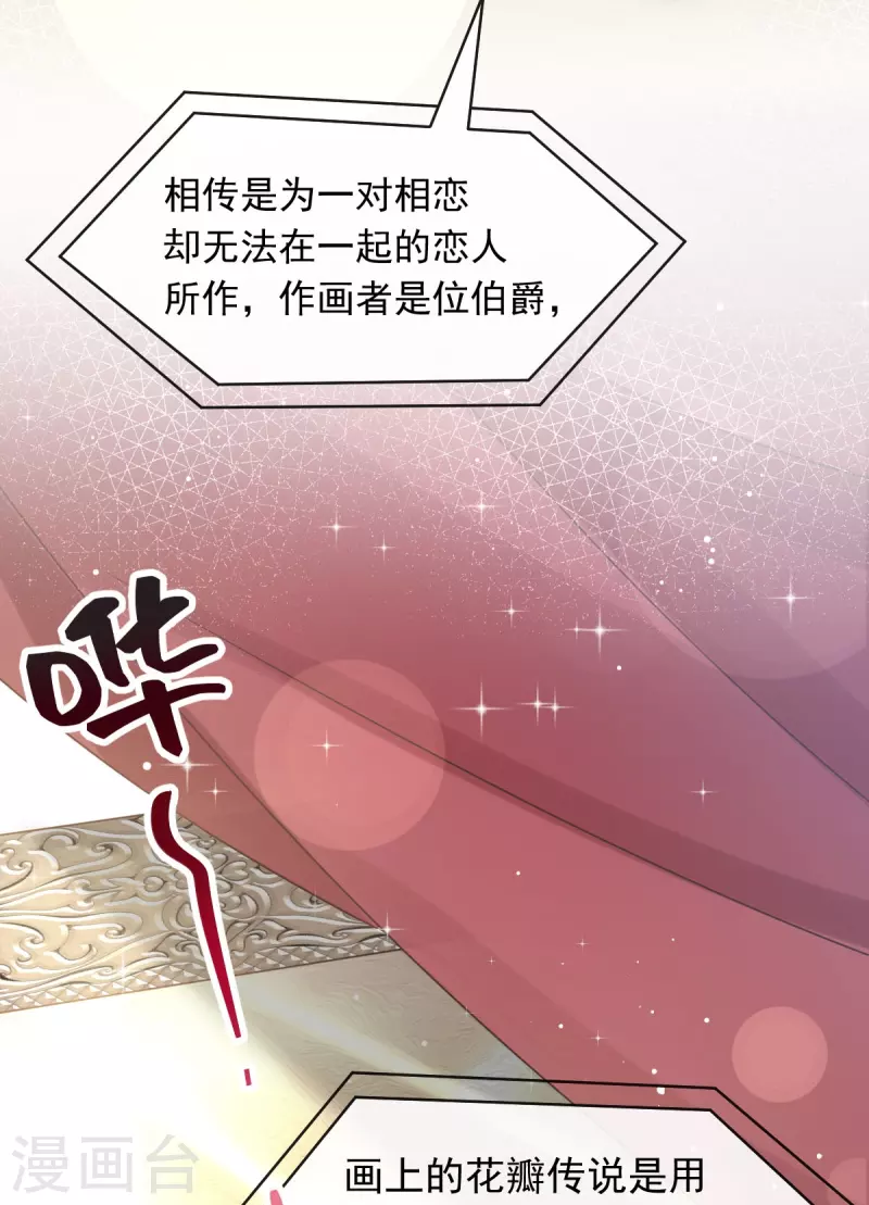 🍲重生成血族总裁的小甜点 第43话 荆棘中的天使 第35页
