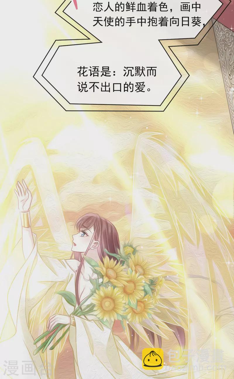 🍲重生成血族总裁的小甜点 第43话 荆棘中的天使 第36页