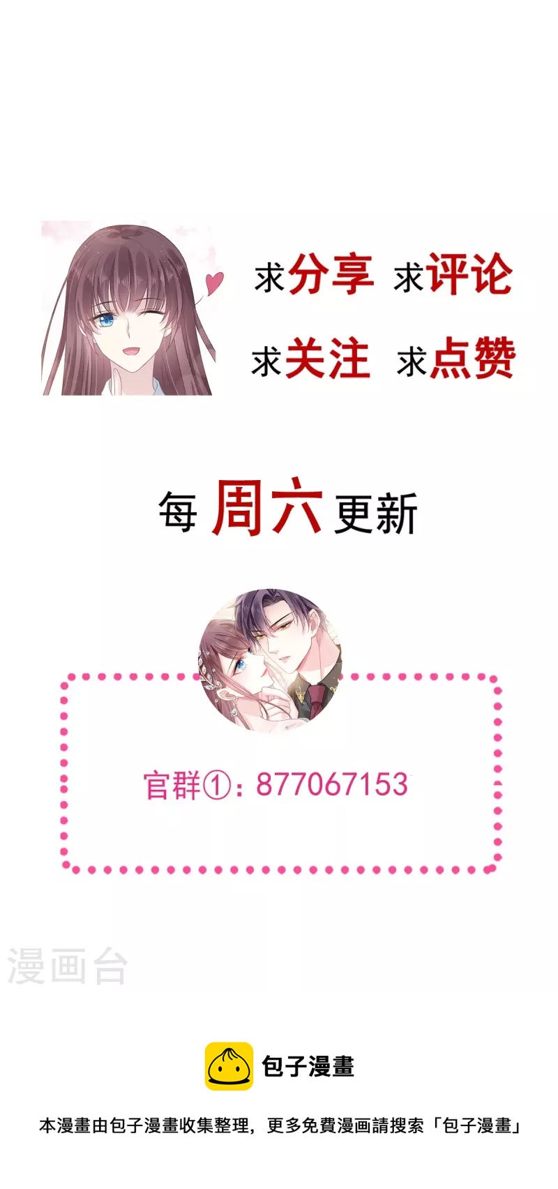 🍲重生成血族总裁的小甜点 第43话 荆棘中的天使 第39页