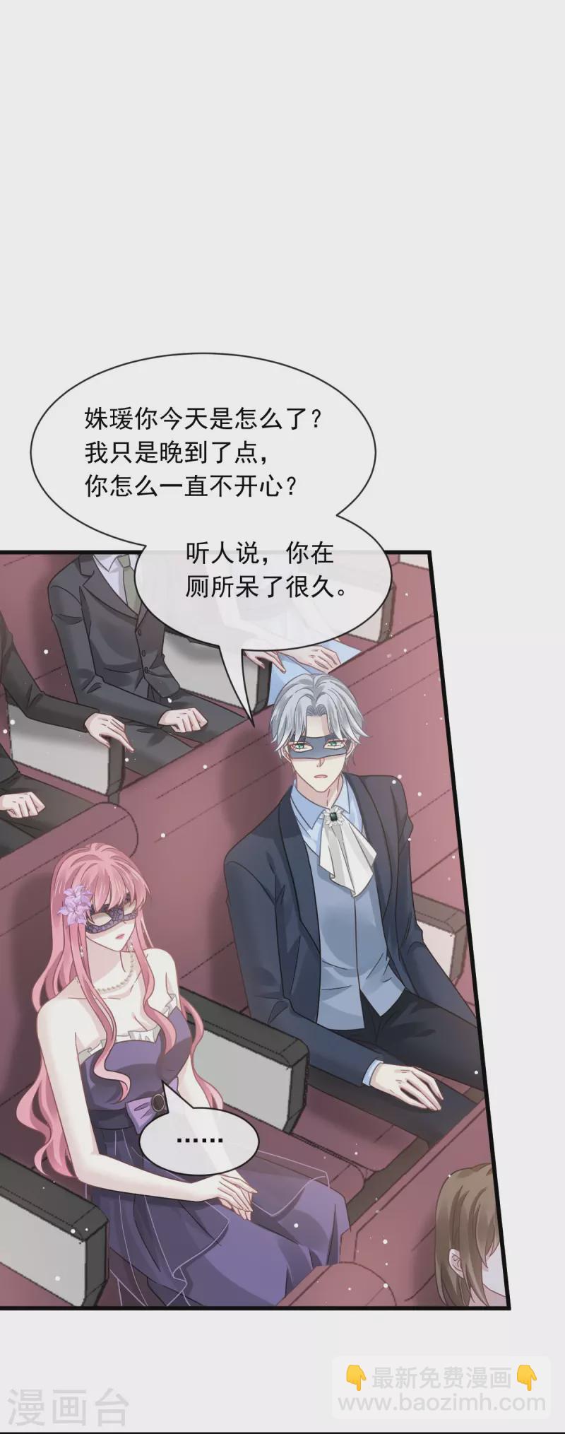 🍲重生成血族总裁的小甜点 第43话 荆棘中的天使 第7页