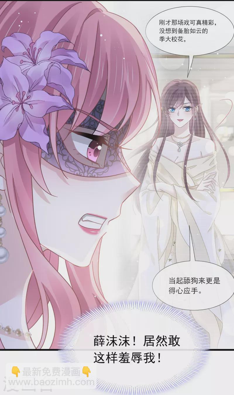 🍲重生成血族总裁的小甜点 第43话 荆棘中的天使 第8页