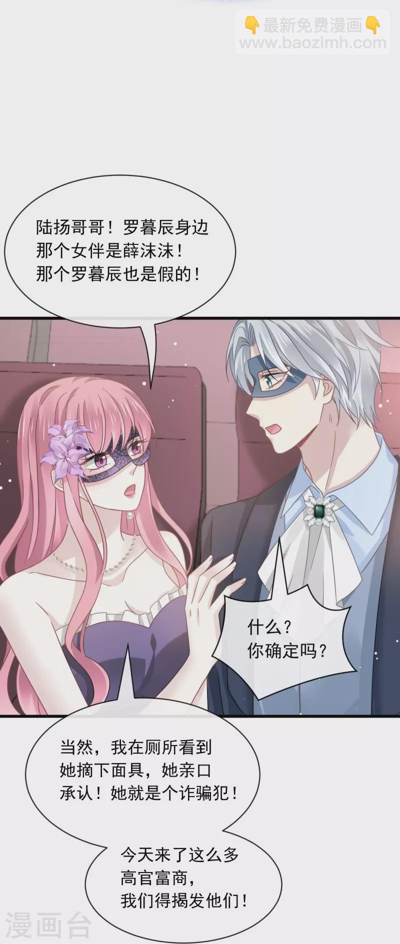 🍲重生成血族总裁的小甜点 第43话 荆棘中的天使 第9页