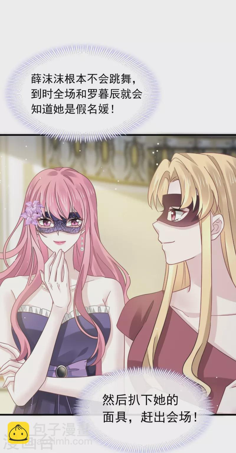 🍲重生成血族总裁的小甜点 第45话 记忆中的舞蹈 第11页