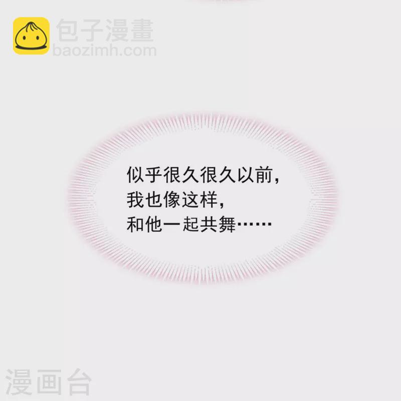 🍲重生成血族总裁的小甜点 第45话 记忆中的舞蹈 第18页