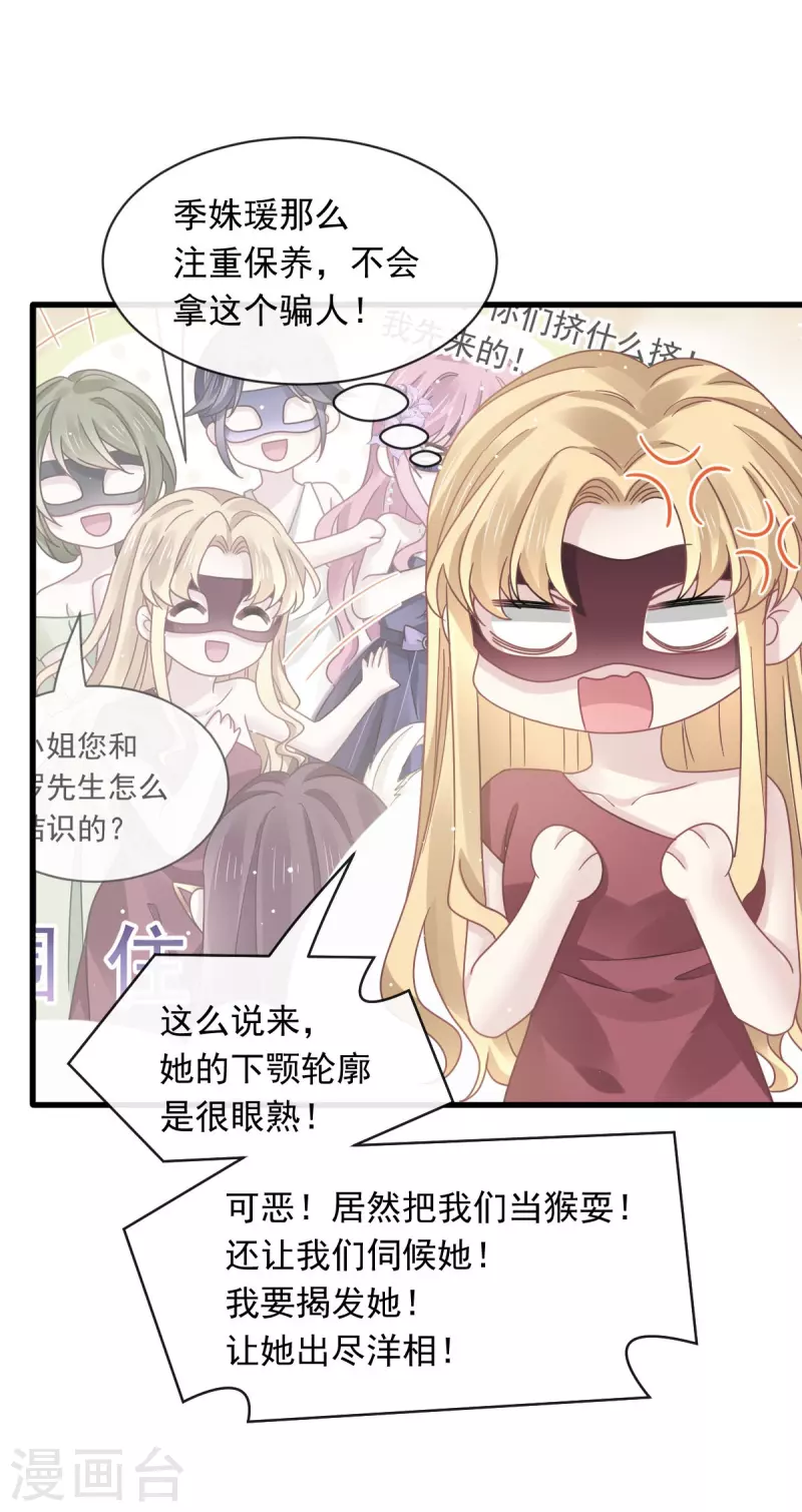 🍲重生成血族总裁的小甜点 第45话 记忆中的舞蹈 第2页