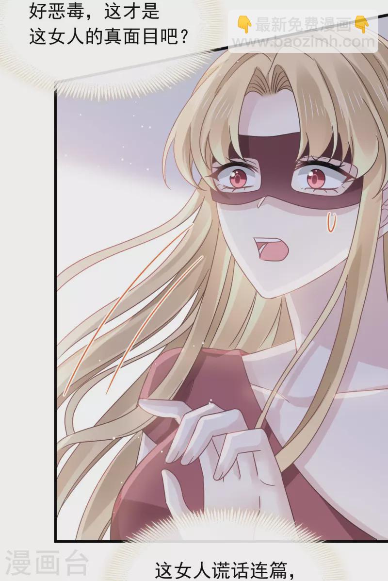 🍲重生成血族总裁的小甜点 第45话 记忆中的舞蹈 第29页