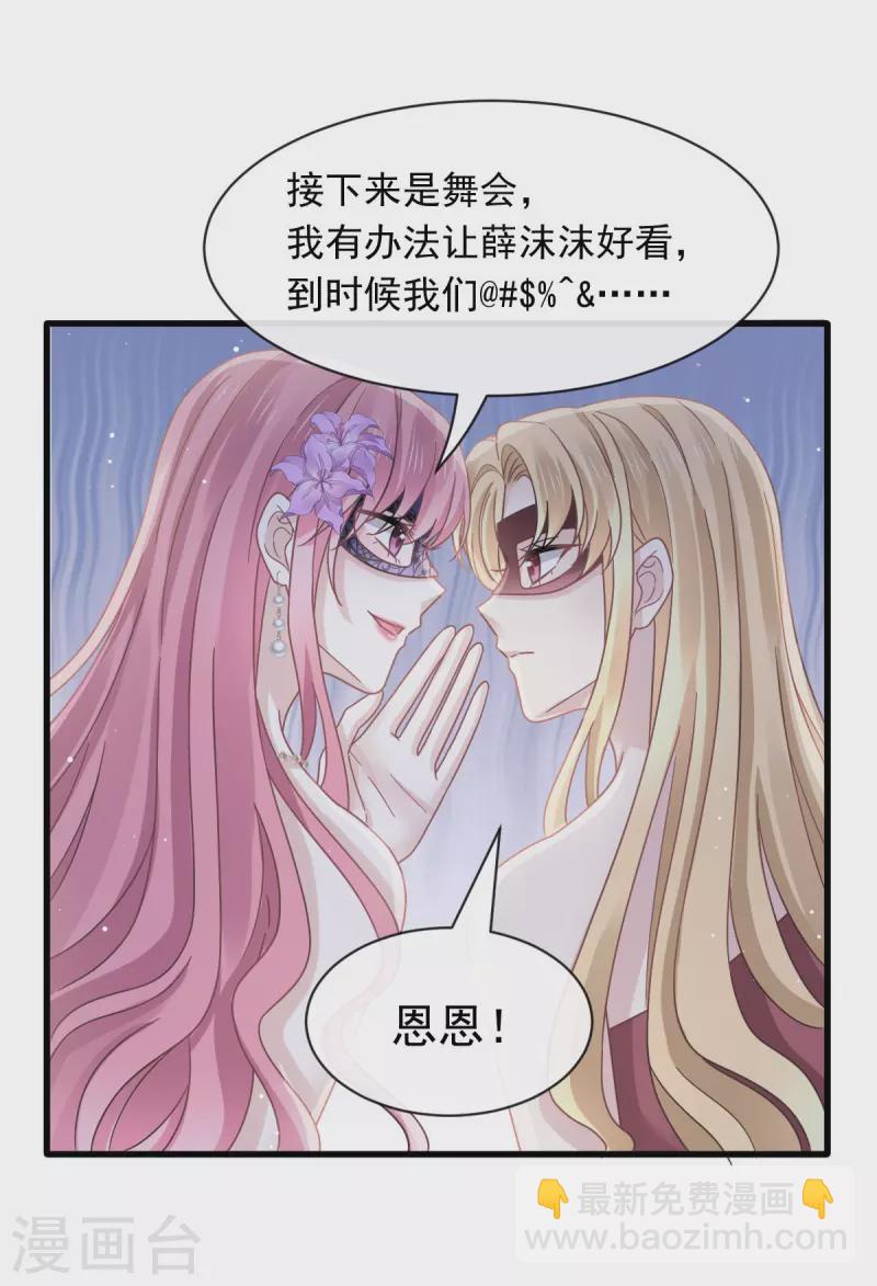 🍲重生成血族总裁的小甜点 第45话 记忆中的舞蹈 第3页